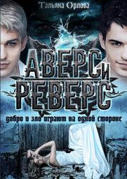 Icon image Аверс и реверс