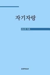 Icon image 자기자랑
