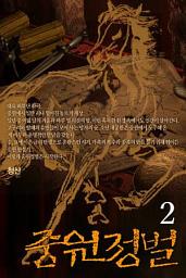 Icon image 중원정벌 2