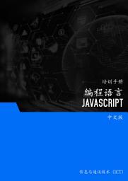 Icon image 编程语言 (JavaScript)