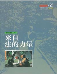 Icon image 來自法的力量: 森林回憶錄(下)