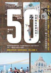 Icon image 50天，從德國玩到摩洛哥！