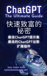 Icon image ChatGPT：快速致富的秘密