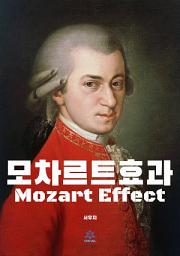 Icon image 모차르트 효과