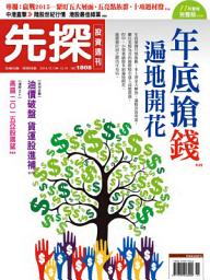 Icon image 先探投資週刊1808期: Wealth Invest Weekly No.1808