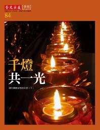 Icon image 千燈共一光: 現代佛教女性的天空(下)