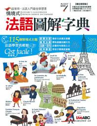 Icon image 情境式法語圖解字典 [有聲版]: 多種情境圖解單元，背誦法與單字很簡單！LiveABC Illustrated French-Chinese Dictionary