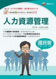 Icon image 114年人力資源管理[國民營事業]
