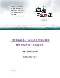 Icon image 基督教神学： 在伦敦大学基督教协会发表的一系列演讲