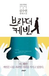 Icon image 브라더 케빈