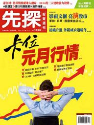 Icon image 先探投資週刊1810期: Wealth Invest Weekly No.1810