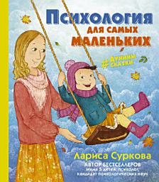 Icon image Психология для самых маленьких. #дунины_сказки