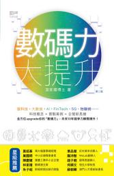 Icon image 數碼力大提升