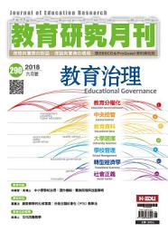 Icon image 教育研究月刊第290期: Journal of Education Research No. 290