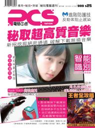 Icon image PCStation: 電腦1週 Issue 999
