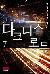 Icon image 다크니스 로드 7