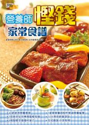 Icon image 營養師慳錢家常食譜