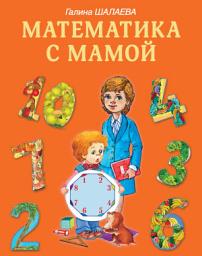 Icon image Математика с мамой