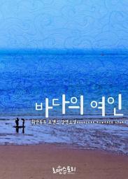 Icon image 바다의 여인: 1권