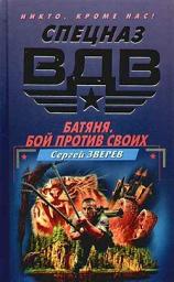 Icon image Батяня. Бой против своих