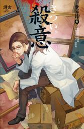 Icon image 案簿錄: 殺意 案簿錄 1
