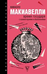 Icon image Время государя