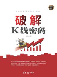 Icon image 破解K线密码