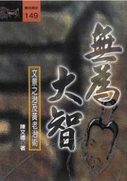 Icon image 無為大智