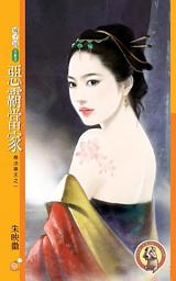 Icon image 惡霸當家【無法無天之一】〔限〕