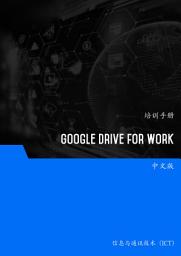 Icon image Google Drive for Work 第2 级