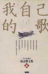 Icon image 我自己的歌: 開今文化017