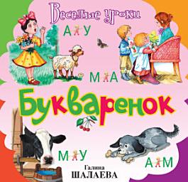 Icon image Букварёнок