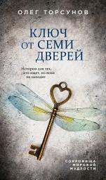 Icon image Ключ от семи дверей