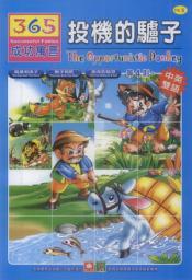 Icon image 投機的驢子