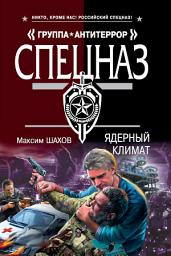 Icon image Ядерный климат