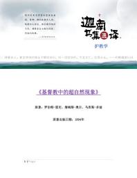 Icon image 基督教中的超自然现象