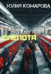 Icon image Слепота
