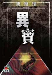 Icon image 異寶