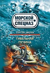 Icon image Гибельная пучина