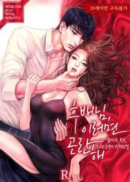 Icon image 후배님, 이러면 곤란해: 1권