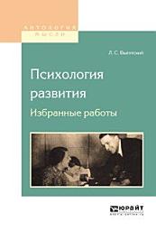 Icon image Психология развития. Избранные работы