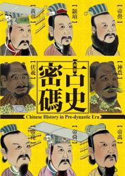 Icon image 古史密碼