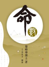 Icon image 命數