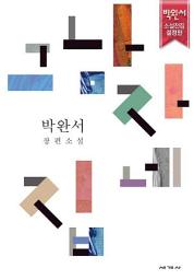 Icon image 그 남자네 집