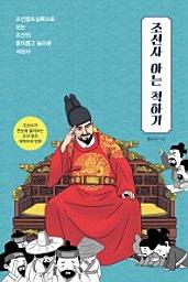 Icon image 조선사 아는 척하기