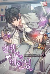 Icon image 만렙인턴 이현성 2