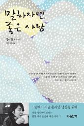 Icon image 말하자면 좋은 사람