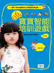 Icon image 0～6歲寶寶智能培育遊戲