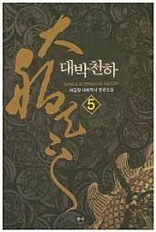 Icon image 대박천하. 5