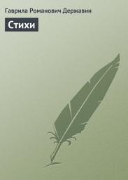 Icon image Стихи